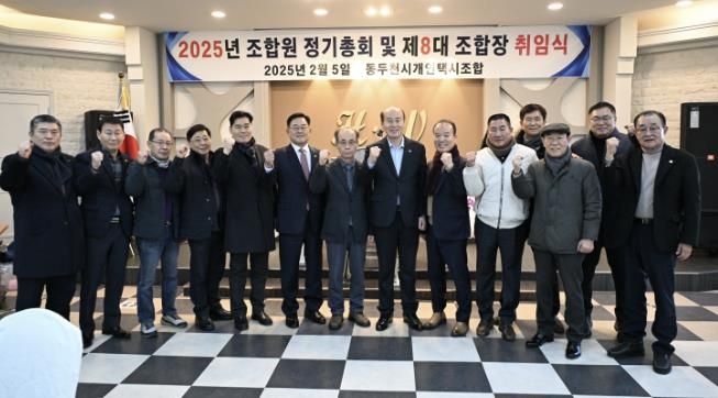 박형덕 동두천시장, 개인택시운송사업조합 조합장 취임식 참석
