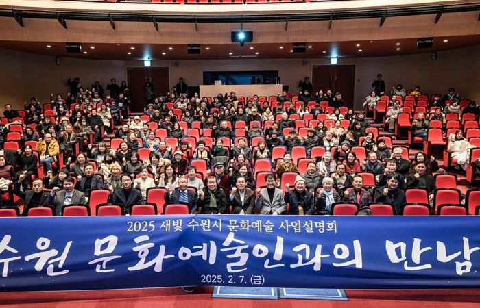 이재준 시장(앞줄 가운데)과 ‘2025 수원시 문화예술사업설명회’에 참석한 문화예술인들이 함께하고 있다.