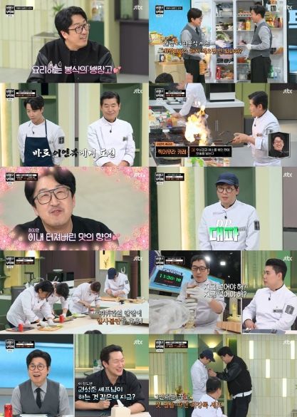사진 제공: JTBC <냉장고를 부탁해> 영상 캡처