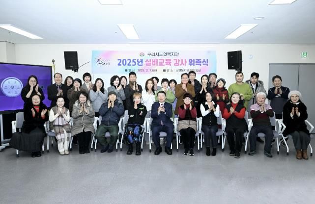 구리시, 노인복지관 실버교육 강사 위촉식 개최