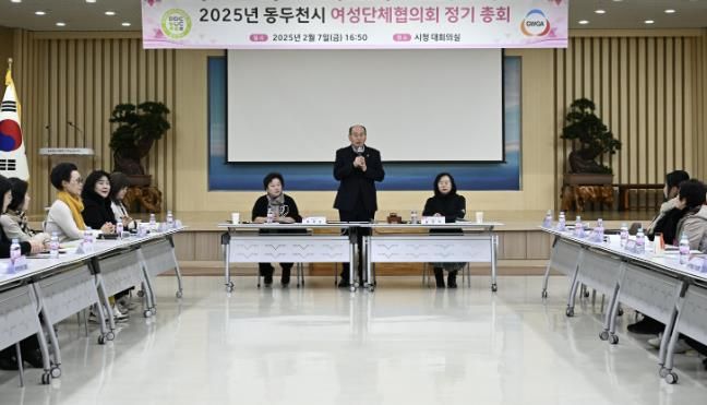 동두천시 여성단체협의회, 2025년 정기총회 개최