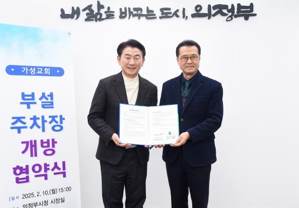 김동근 시장이 2월 10일 가성교회와 부설 주차장 개방 협약을 맺은 뒤 함께 기념사진을 찍고 있다.