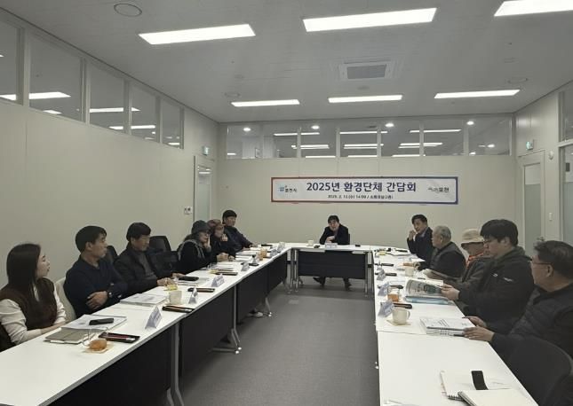 포천시, 2025년 환경단체 지방보조금 관련 간담회 개최