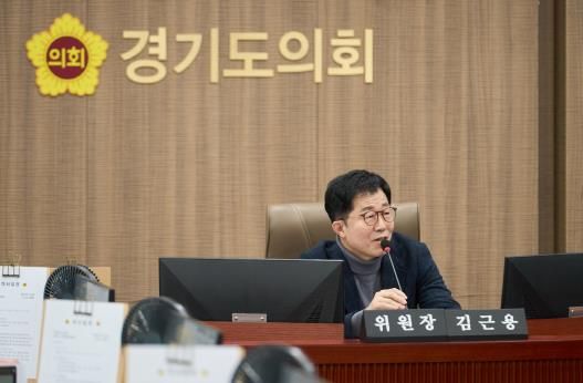경기도의회 김근용 의원, 행정사무감사 시정조치와 업무보고 간 불일치 문제 지적