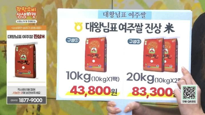 착한소비 상생마켓 홈쇼핑에서 여주쌀 진상미 판매 시작