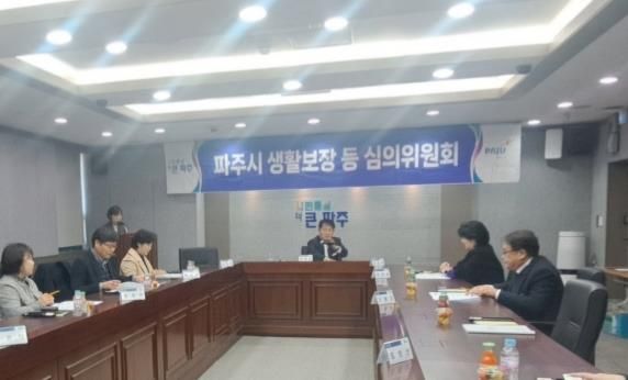 파주시, 2025년 생활보장 등 심의위원회 개최