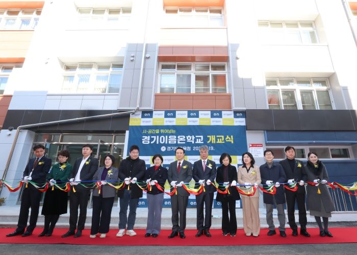 경기이음온학교 개교식