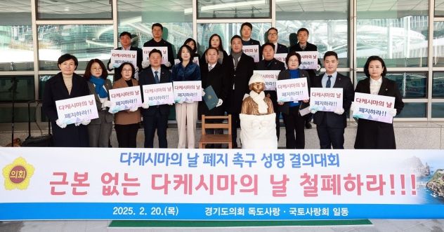 경기도의회 독도사랑⋅국토사랑회, 일본 정부에 강력 경고