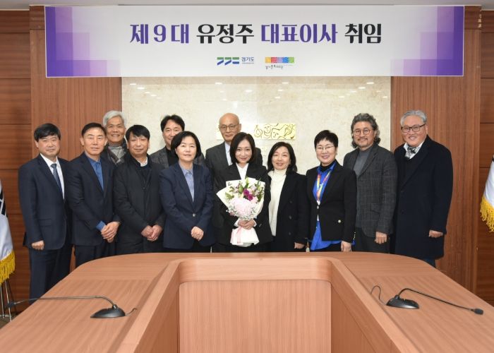 경기문화재단, 유정주 신임 대표이사 취임