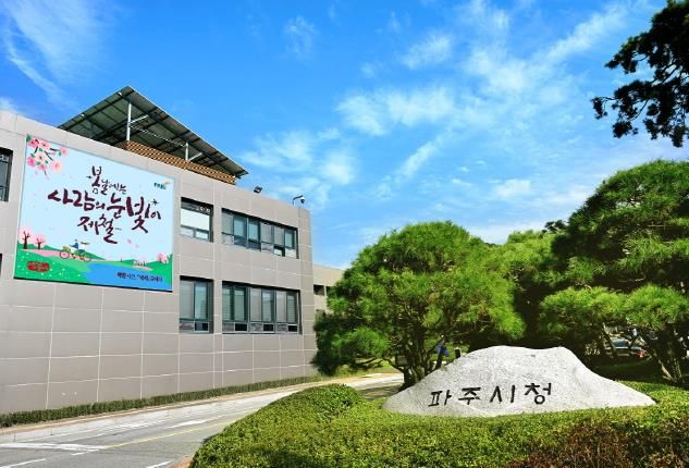 파주시청