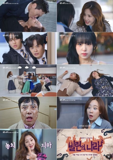 사진 제공 : KBS 2TV 새 수목시트콤 <빌런의 나라> 2차 티저 영상 캡처