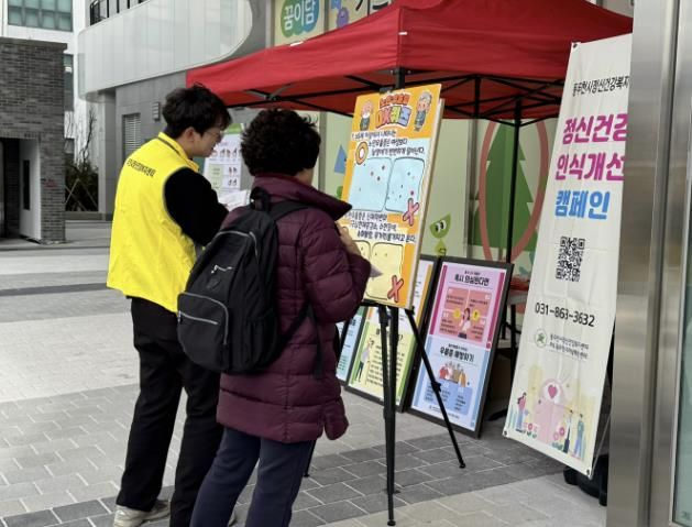동두천시정신건강복지센터, 정신건강 인식 개선 캠페인 진행