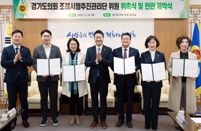 경기도의회 ‘조례시행추진관리단’ 공식 출범! 조례 실효성 높여 도민 삶에 실질적 변화 창출 기대
