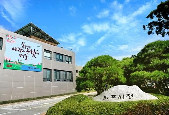 파주시청