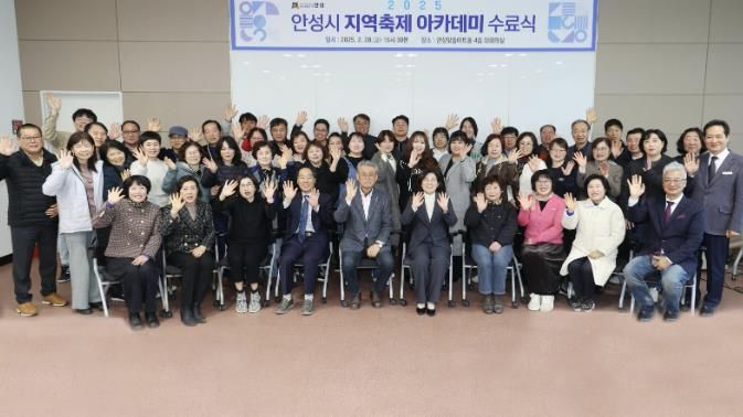 안성시, 2025 지역축제 아카데미 수료식 성료