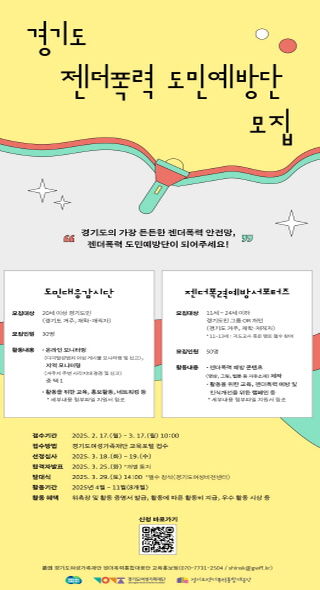 도민예방단 모집 웹자