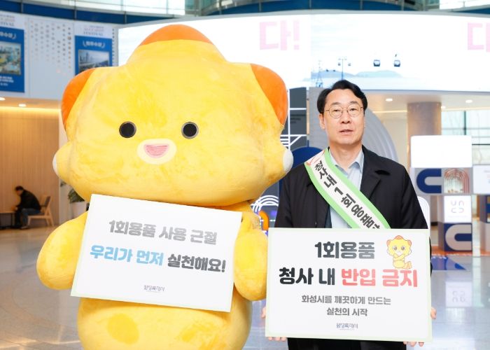 정명근 화성특례시장이 5일 공공기관 1회용품 사용 근절 캠페인에 동참하고 있다.