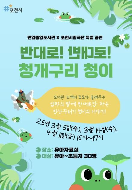 포천시 도서관, 온 가족이 함께하는 특별 공연 프로그램 운영