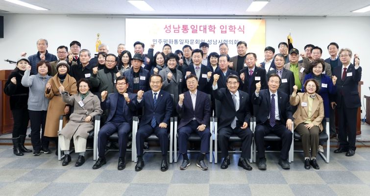 2025 성남 평화통일대학 개강식