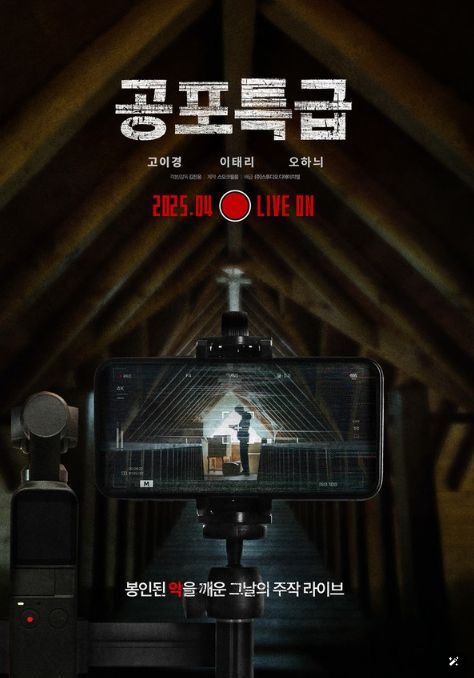 공포특급