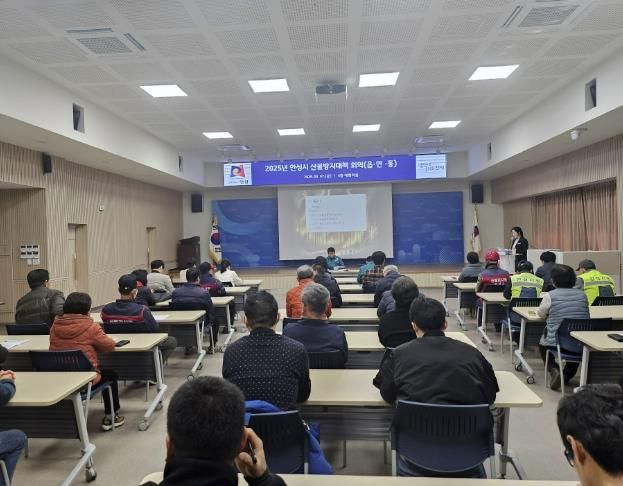 안성시, 봄철 산불 방지 대책 읍·면·동 회의 실시