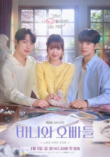 사진 제공 : MBC <바니와 오빠들>