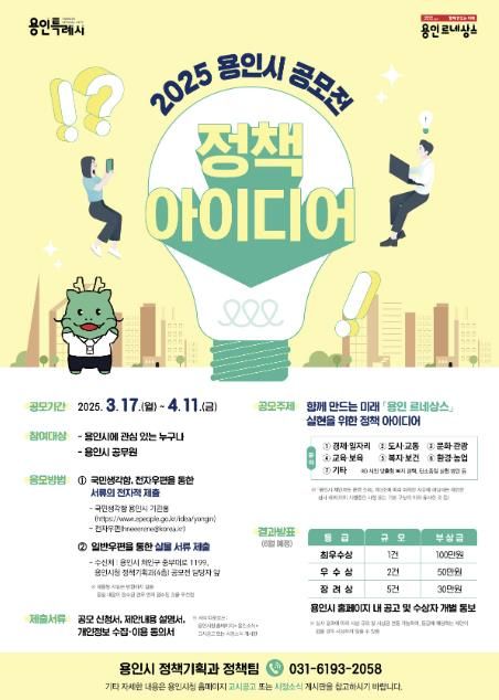 용인특례시 '2025년 용인시 정책 아이디어 공모전' 포스터