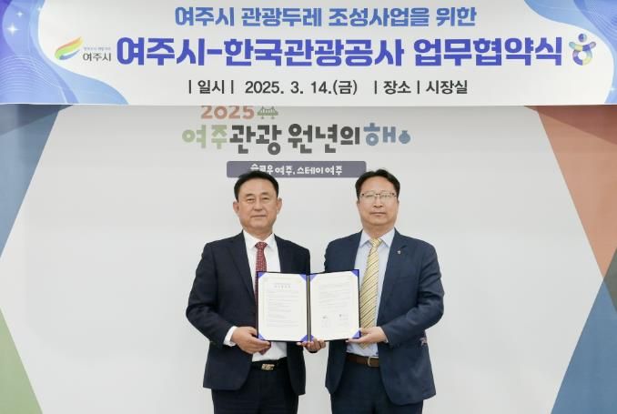 여주시, 한국관광공사와 ‘관광두레 조성사업’ 협약 체결
