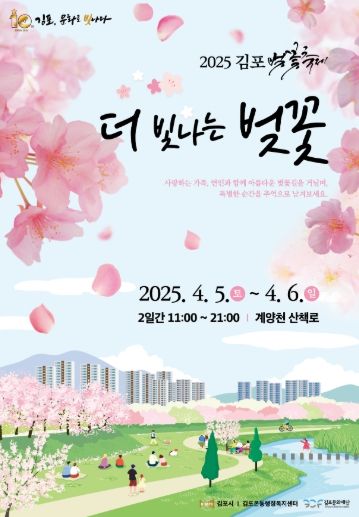 2025 벚꽃축제 포스터