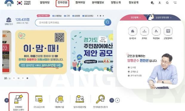 양평군홈페이지 첫화면에서 바로가기