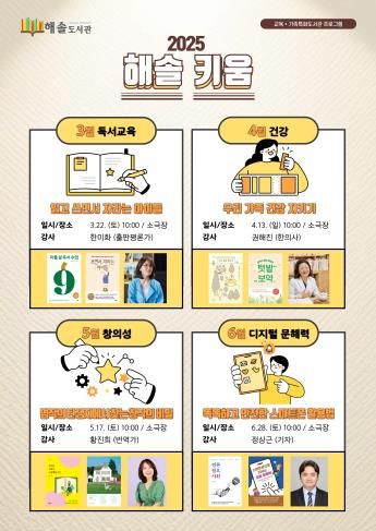 파주시 해솔도서관, ‘해솔 키움’부모 교육 강연 시작