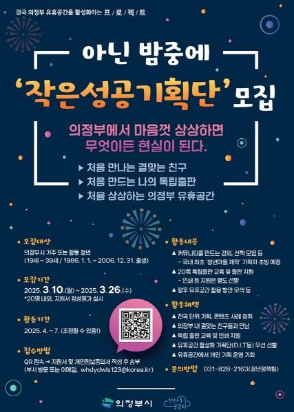 청년이 직접 만드는 문화공간…의정부시 '의정부러운 청년, 작은성공기획단' 단원 모집