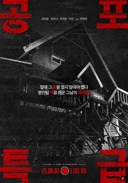 공포특급