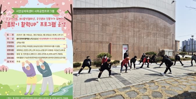 안성시시설관리공단, 서안성체육센터 '봄맞이 활력UP' 사회공헌프로그램 운영 시작
