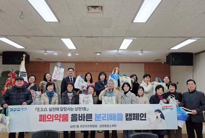 경기도의회 지미연 의원, 상현1동 주민들과 함께 폐의약품 수거 자치활동 펼쳐