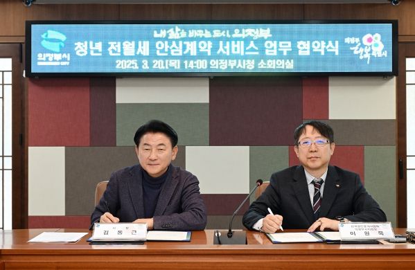 김동근 시장이 3월 20일 한국공인중개사협회 의정부시지회(지회장 이원묵)와 ‘청년 전‧월세 안심계약 서비스’ 제공을 위한 업무협약을 체결한 뒤 함께 기념사진을 찍고 있다.