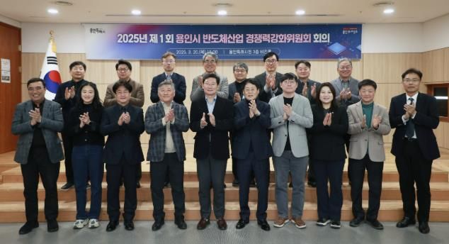 0일 시청 비전홀에서 열린 '용인시 반도체 경쟁력강화위원회'에 참석한 위원들의 모습