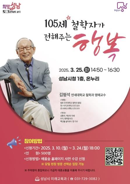 성남시, 105세 철학자 김형석 교수 초빙…25일 시청서 강연