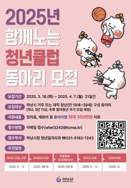 하남시, 청년 여가활동 지원! ‘함께노는 청년클럽’ 참여 동아리 모집