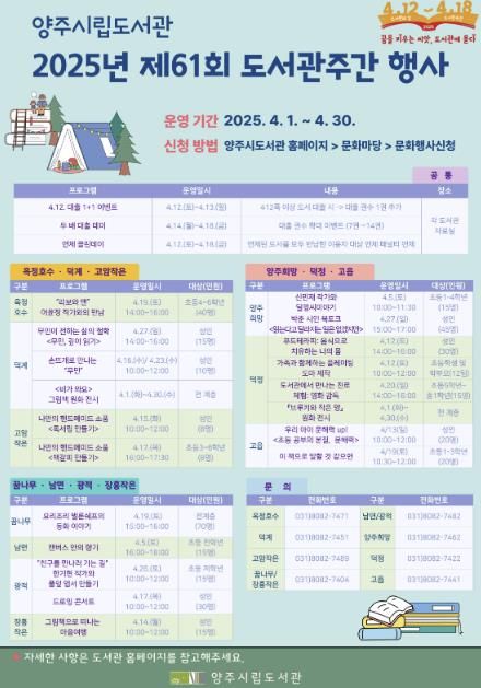 양주시 도서관, 제61회 도서관 주간 맞아 다채로운 독서 문화 행사 개최