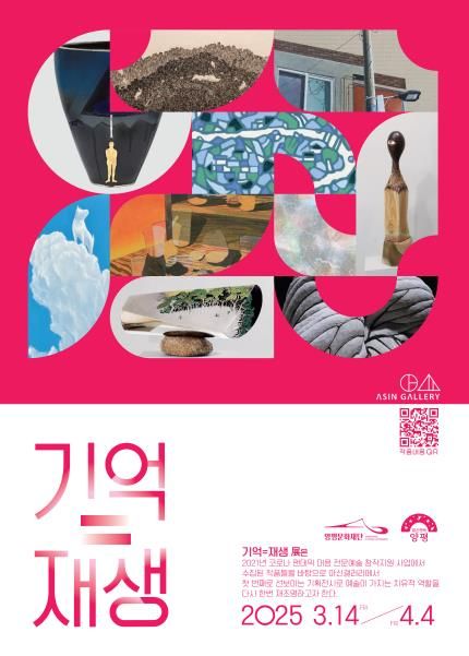 기억은재생 포스터