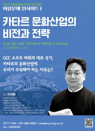아람문예 인사이트 카타르 문화산업의 비전과 전략