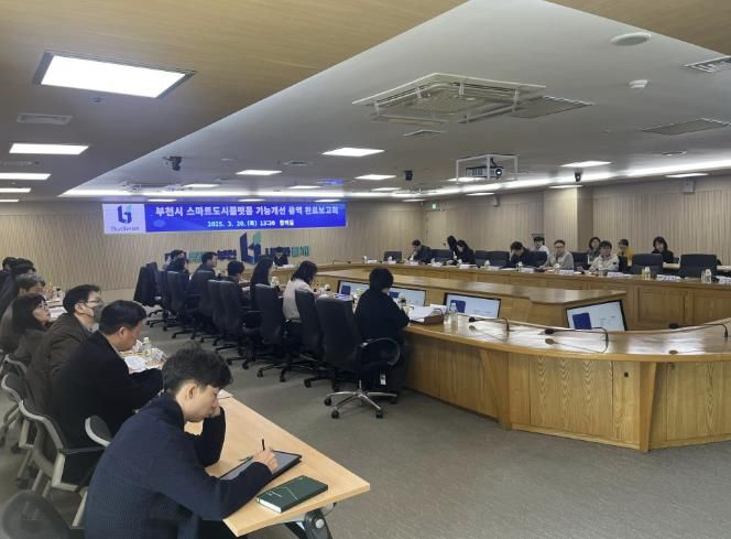 부천시 스마트도시플랫폼 기능개선 용역 완료보고회 사진