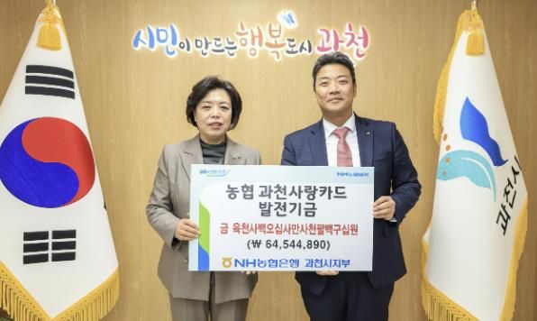 과천시 농협은행 제휴카드 적립 기금 전달식 (왼 신계용 과천시장, 오 이장순 NH농협은행 과천시지부장)
