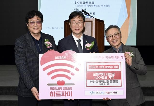 안산시, 안산희망택시협동조합서 성금 1,000만 원 기탁받아