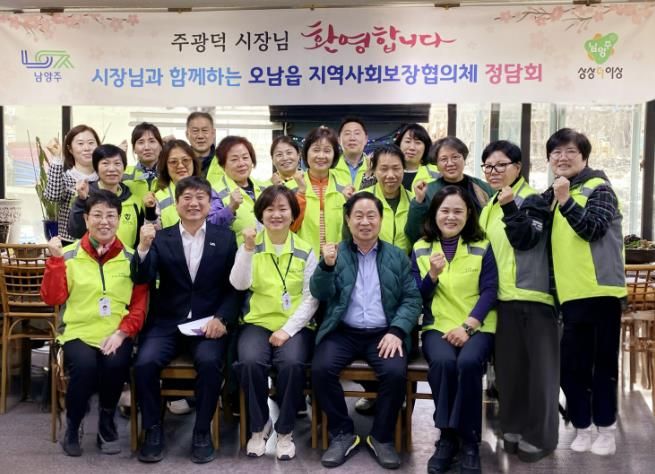 주광덕 남양주시장, 오남읍 지역사회보장협의체와 따뜻한 소통…복지 현장 목소리 경청