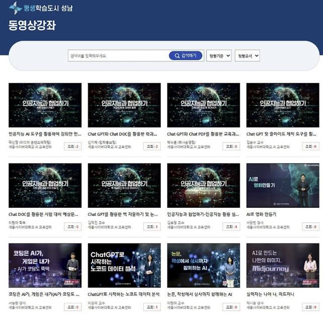 성남시 교육 플랫폼 배움숲에 올라가 있는 AI 교육 콘텐츠 목록