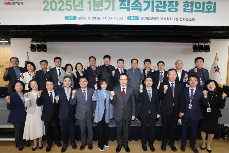 2025년 1분기 직속기관장 협의회