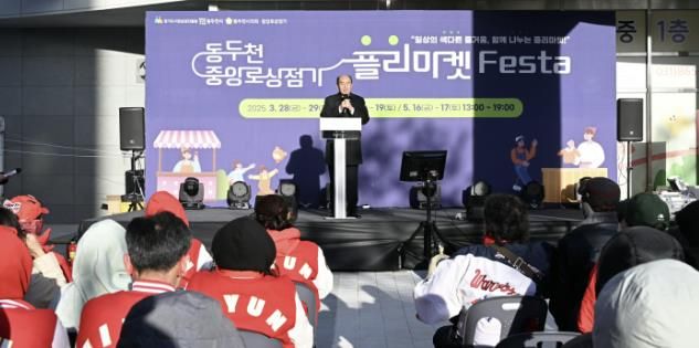 동두천시, 제1회 중앙로상점가 플리마켓 페스타 성황리에 마무리
