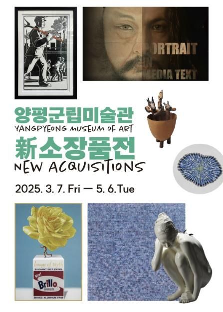 양평군립미술관 ‘신소장품전’ 개최